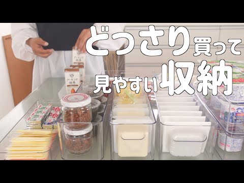 【まとめ買い】大量に食品爆買い！食品を収納、小分け🥦パントリーがなくても綺麗に収納できる