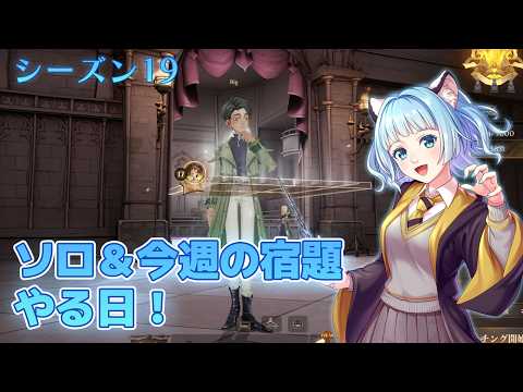 【魔法の覚醒】ソロ＆宿題やる日！