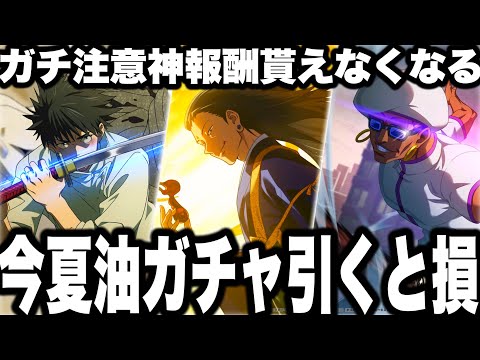 【呪術廻戦】神イベ夏油到来！ガチ損する注意…神報酬貰えなくなります…新キャラガチャ発表可能性大　夏油10連ガチャ無料！【ファンパレ】【ファントムパレード】