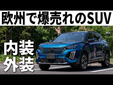 初めての外車はこれ！ヤリスクロスサイズのSUV「プジョー2008」内外装をオーナー目線で詳細レポート！