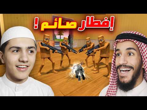 حملة افطار صائم مع ملاغي! 😂🤣