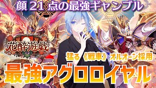 【デッキ紹介】リーダーにランダムダメージ21点！？どんな相手にも勝てる（可能性）最強アグロロイヤル爆誕！！【シャドバWB】#花酔遊戯