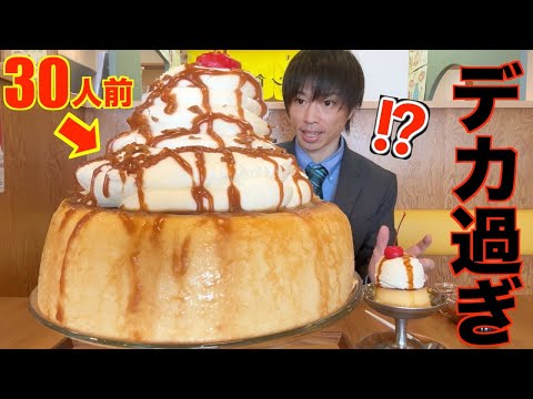 【大食い】通常の30倍もある超巨大プリンを１人で完食する大食いチャレンジに挑んだ結果【高カロリー】【バケツプリン】【モッパン】대식 BigEater Challenge Menu