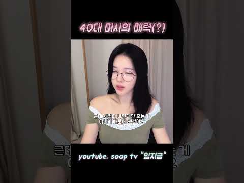 애송이들은 모르는 #토크 #상담 #<strong>임지금</strong> #soop