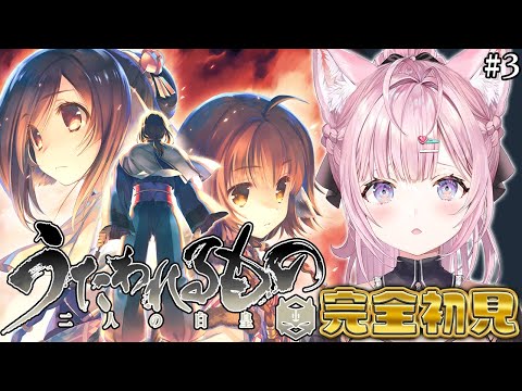 【うたわれるもの 二人の白皇】完全初見！うたわれるもの、はじまったな・・・！！！！！(涙) #3 【博衣こより/ホロライブ】