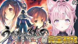 【うたわれるもの 二人の白皇】完全初見！うたわれるもの、はじまったな・・・！！！！！(涙) #3 【博衣こより/ホロライブ】