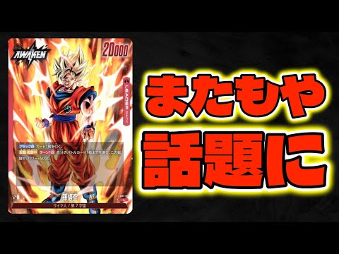 【DBFW】リスナーがST悟空でアルバト優勝してまたもや話題に(俺の中で)【フュージョンワールド/DBカードゲーム】