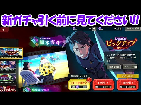 【ファンパレ】今回の新ガチャを引くのは危険かもしれない！！【呪術廻戦ファントムパレード】
