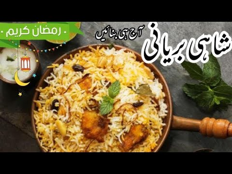 Shahi Biryani Recipe | Original Recipe