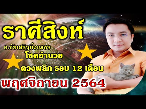 ราศีสิงห์-ดวงเปลี่ยน-รอบ12ปี-- ราศีสิงห์-ดวงเปลี่ยน-รอบ12ปี--
