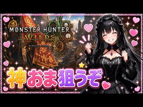 【モンハンワイルズ】朝活ソロ🎮✨
野良でまったり潜るモンハン時間🌸