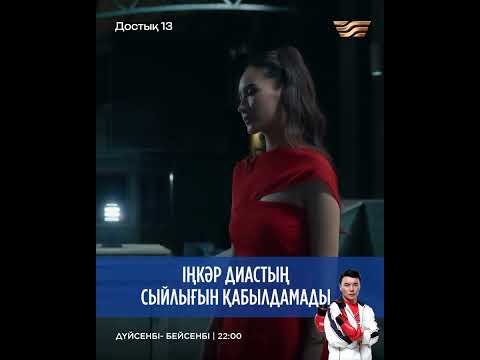 Іңкәр Диас үшін ұятқа қалды