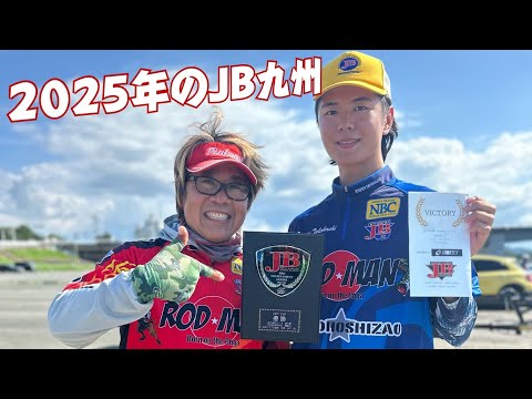 2025年JB九州のパターンはこれだ!