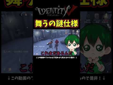 みんな気を付けろ！戦犯続出！エモートの「舞う」をすると踊りきるまで動けない！！【第五人格】【IdentityⅤ】