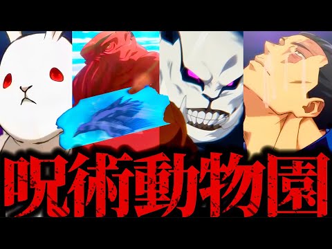 呪術動物園！脱兎.タコ.カラス.パンダにゴリラ！動物関係キャラだけパーティ野生解放ヤバすぎたww夢幻廻楼　伏黒恵　【呪術廻戦】　【ファントムパレード】　【ファンパレ】　