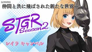 【 #ストグラseason2 】Day.22 レイラキャンベル【 #猫月みお / Vtuber】