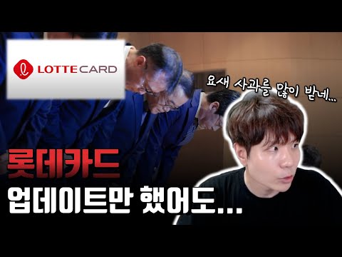 롯데카드 해킹의 황당한 원인은 업데이트. 기본만 지켰어도.