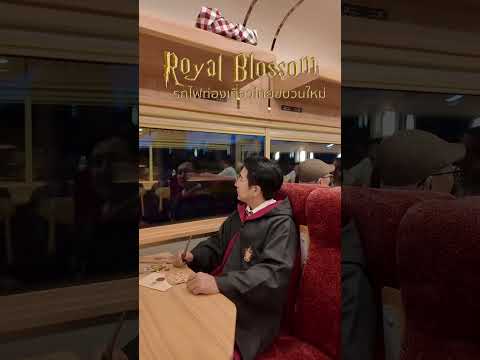 นั่งรถไฟRoyalBlossomไปฮอกวอ