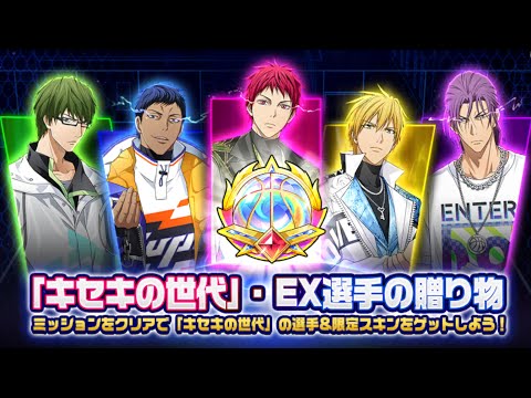 【黒子のバスケSR】「頂上戦」２周年おめでとうございます！！