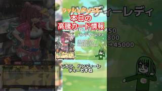 本日の高騰カード情報   #ラッシュデュエル #遊戯王 #shorts