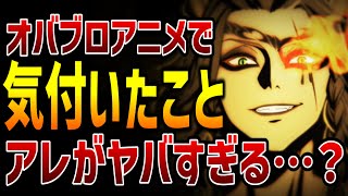 オバブロアニメで気付いたヤバいこと【ツイステッドワンダーランド/twst/ツイステ考察/VTuber】
