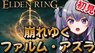 【#ELDENRING 】初見エルデン：ついに終盤！編　#13　【#Vtuber 】#初見さん大歓迎