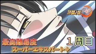 【スパロボ30最高難易度1周目スーパーエキスパート＋攻略】復活の時