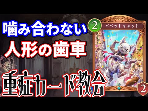 シャドウバースWB パペットキャット編とリーシェナの最適な組み合わせ紹介 サムネイル
