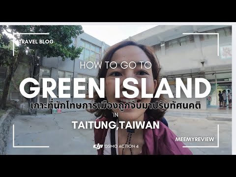 VLOGวิธีเดินทางไปGreenIslan