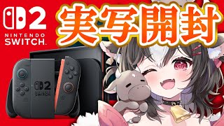 【  ✦初見さん大歓迎✦ / 実写あり 】Switch2開封していくううううう！！！！【 黒毛和牛A5ランクVtuber霜降いちぼ🐃❤️‍🔥