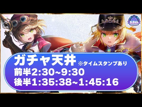 【ヘブバン】アイリーン&丸山ガチャ天井回/週末生放送【ヘブンバーンズレッド】【heaven burns red】