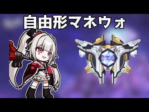 自由にマネウォする【崩壊スターレイル / Honkai: Star Rail】