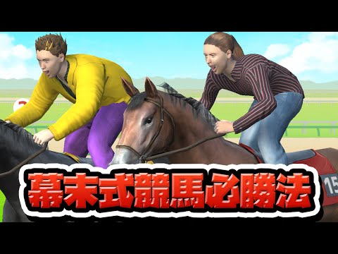 坂ちゃん生誕記念競馬で爆儲けせよ【#坂本幕誕祭2025】