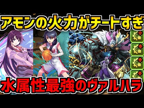 戦場ヶ原ひたぎ×神原駿河×強化後アモンの組み合わせがガチで強い！水属性最後の希望強パーティー【パズドラ】