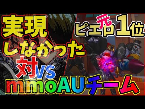 【第五人格】ガチ対決３本勝負！mmoAU、ついにピエロ専から「夢の魔女」をサブハンにする【IdentityⅤ】