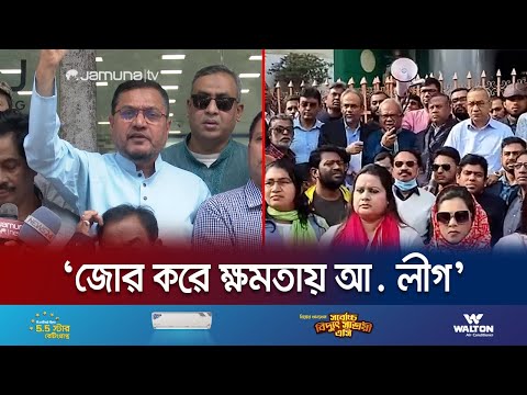 'গুম-খুনসহ ক্ষমতাসীনদের বিভিন্ন অপকর্মের বিচার করা হবে' | BNP | BD Politics | Jamuna TV