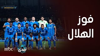 حديث عيسى الجوكم عن إنتصار الهلال الآسيوي