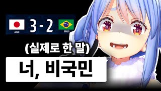 축구 응원하면 드립 수위가 너무 매워지는 페코라