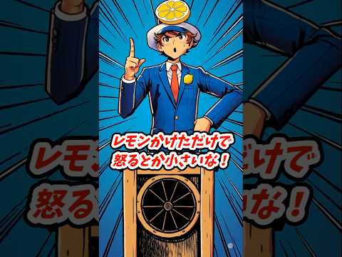 【AIに喧嘩させてみた】から揚げにレモンかける派VSかけない派#ai #shorts