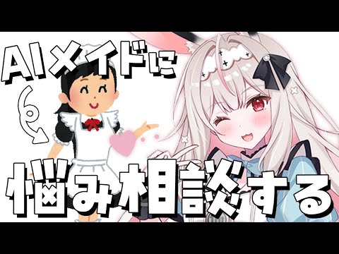 メイドの先輩と話す！！【兎ノ花ののち/Varium】
