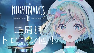 【リトルナイトメア2】トロコン回！攻略＆ヒント＆ネタバレあり！【#夏渚まはろ￤#パレプロ研究生】