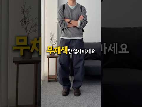 가을 코디가 재밌어지는 컬러 조합