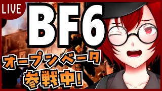 今、楽にしてやるからな！行くぜバトルフィールド！(Battlefield 6オープンベータ) [JACK(将軍)/Vtuber]