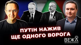 Ескалація між Росією та Азербайджаном: причини, наслідки, перспективи