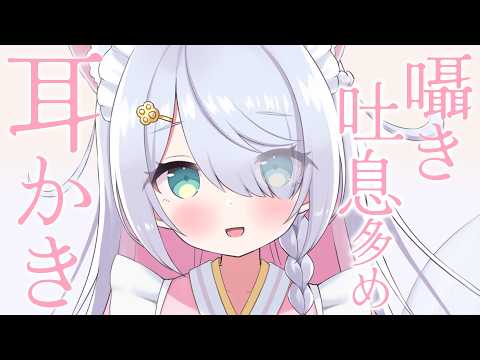 【ASMR/3dio】ただいま♡ひさしぶりだから、じっくり耳かきするね┊睡眠導入┊オノマトペ┊耳ふぅ 耳はぁ┊高音質 #星月リリー #vtuber