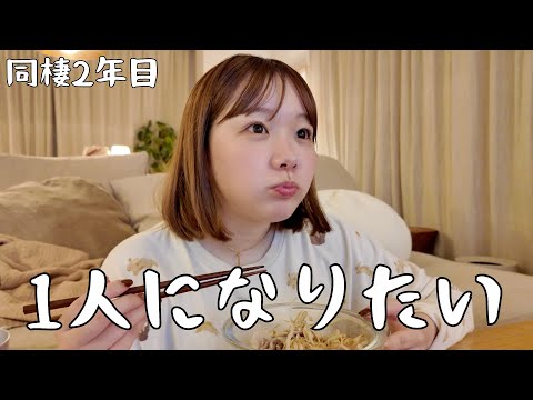 彼氏がいない夜、幸せすぎてやばい