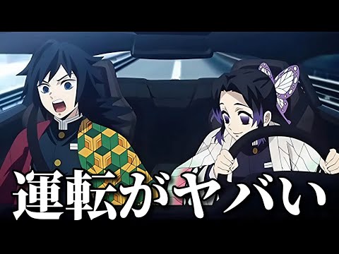 【神回】ネットでバズった鬼滅の刃の面白動画がツッコミどころ満載だったwww【無限城編】【猗窩座】【童磨】【映画】【鬼舞辻無惨】【炭次郎】【冨岡義勇】【胡蝶しのぶ】【アニメ】【呪術廻戦】【ワンピース】