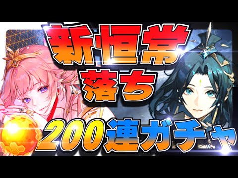 【幻塔】あれ!?増えてる?200連ガチャで新恒常キャラ狙うぞ!!（無課金）【Tower of Fantasy】