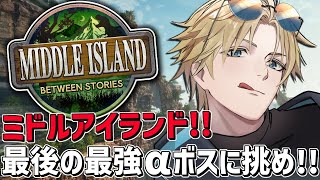 ARKガチ初心者と最後の最強αボスに挑め！！『 ARK: Survival Ascended 』【 エビオ/にじさんじ 】