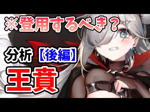 【放置少女】王賁は登用するべきか？（分析後編）